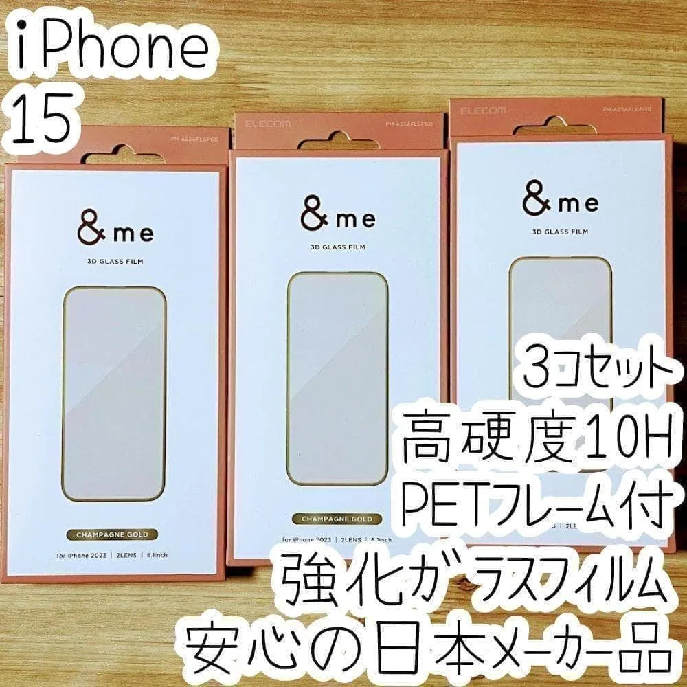 3個 iPhone 15 強化ガラスフィルム PETフレーム付き 高光沢 高硬度