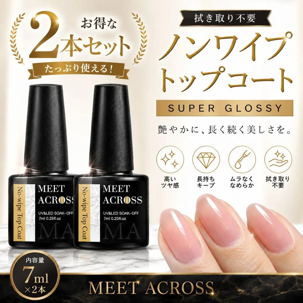 トップコート ジェル ノンワイプ ジェルネイル トップジェル 2本