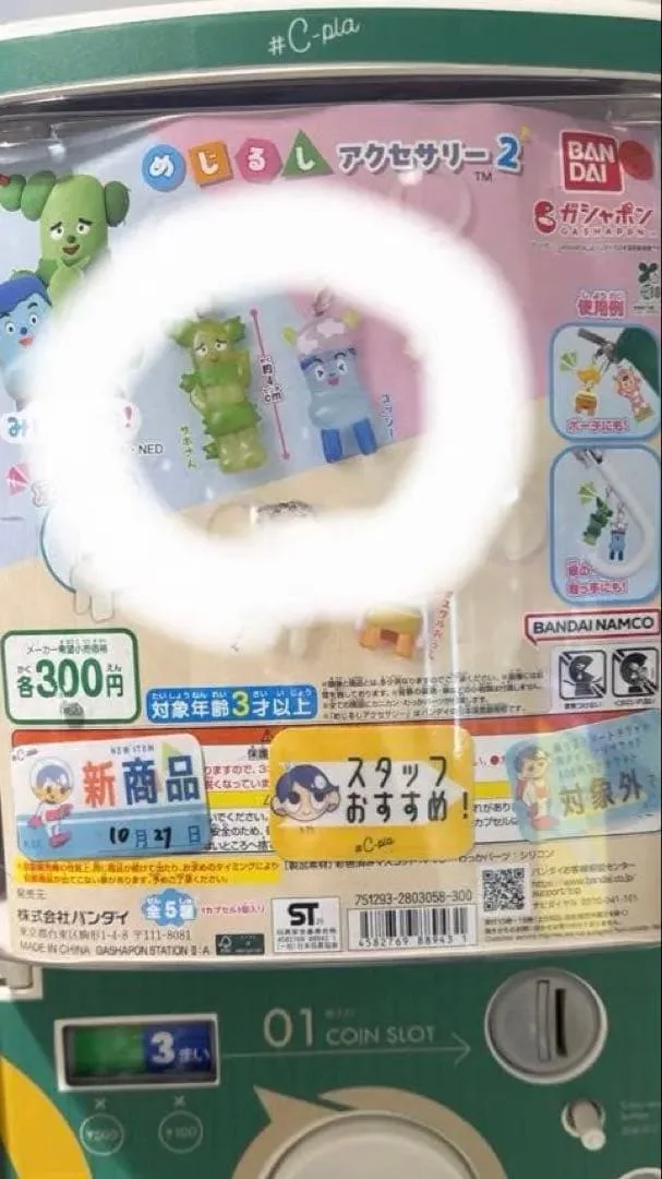 みいつけた! めじるしアクセサリー2 オフロスキー ガチャ サボさん コッシー