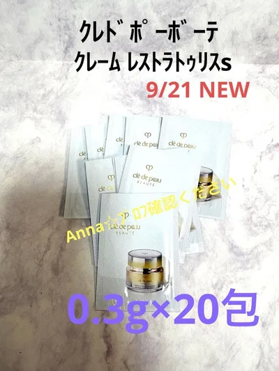 【匿名配送】クレ・ド・ポー ボーテ クレーム レストラトゥリスs