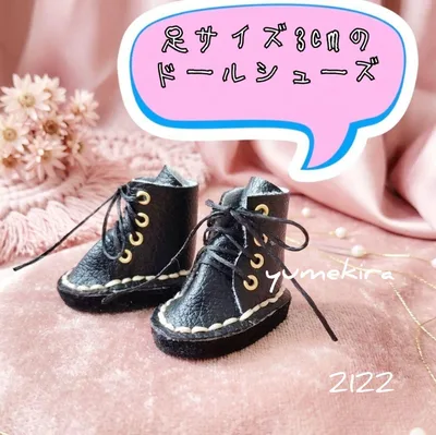 ブーツ 黒 No.2122 大きめ ドール靴 セリアドール 19cmボディ 靴