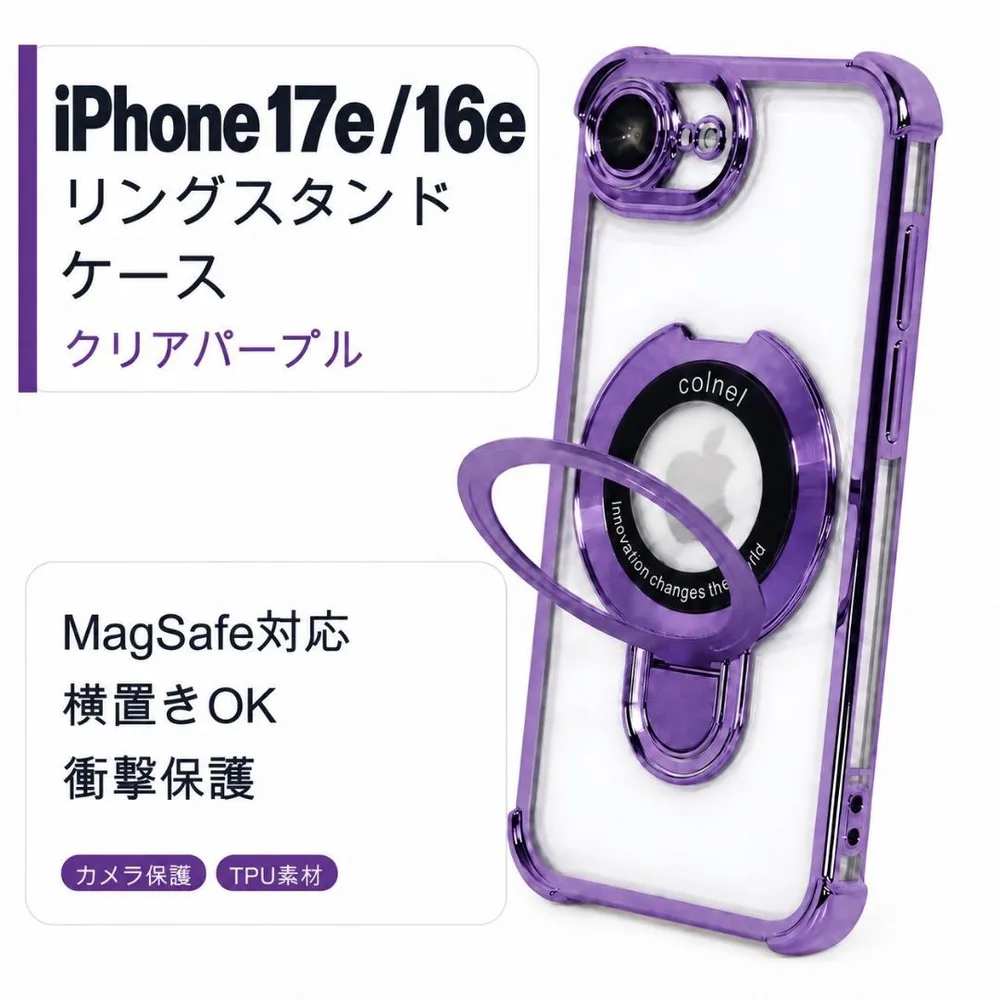 iPhone17e/16eケース リングスタンド クリア パープル
