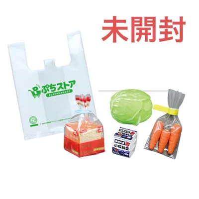 ぷちストア 今日の特売品 内袋未開封