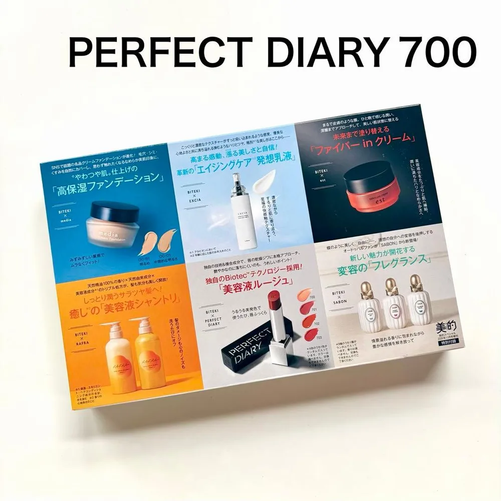 美的 11月号 増刊 付録 サンプル パーフェクトダイアリー 700 ⑤