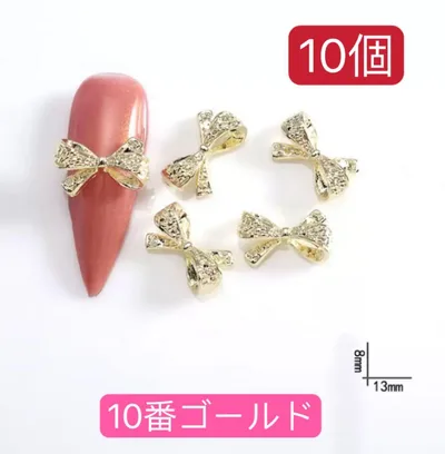 クラシック リボン ジュエリー ネイルパーツ ゴールド 10番10個 デコアート