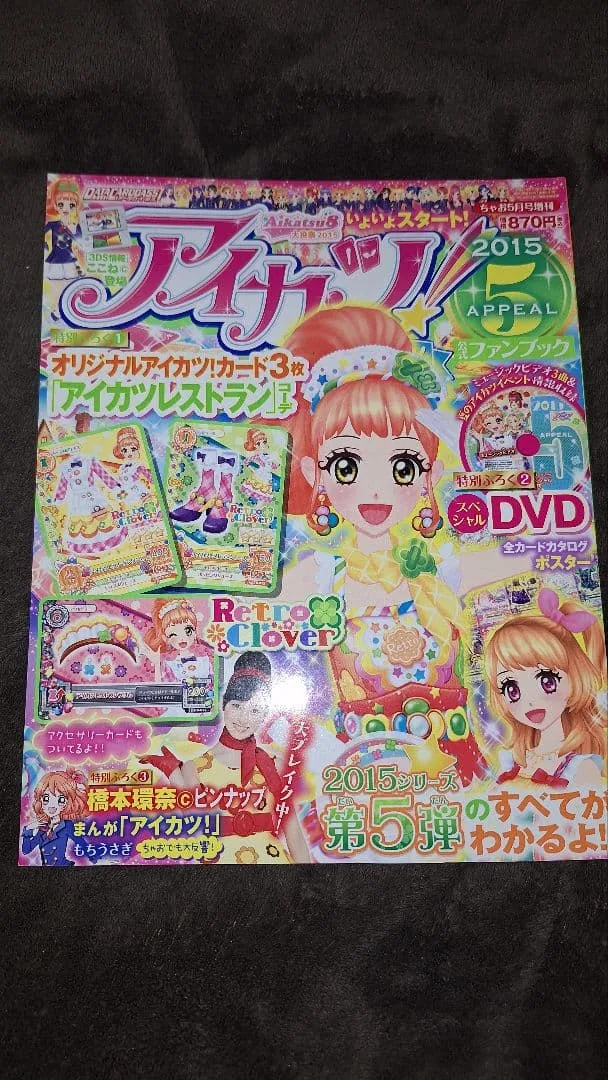 アイカツ!公式ファンブック 2015APPEAL5 付属カード&DVD付 未使用