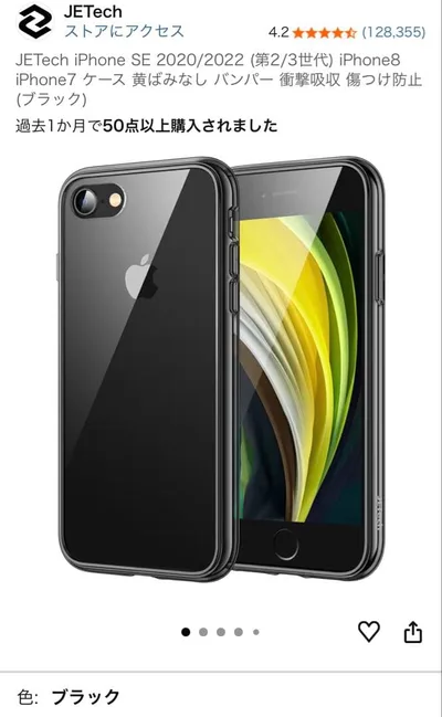 新品JETech iPhone SE/8/7 ケース ブラック2台分