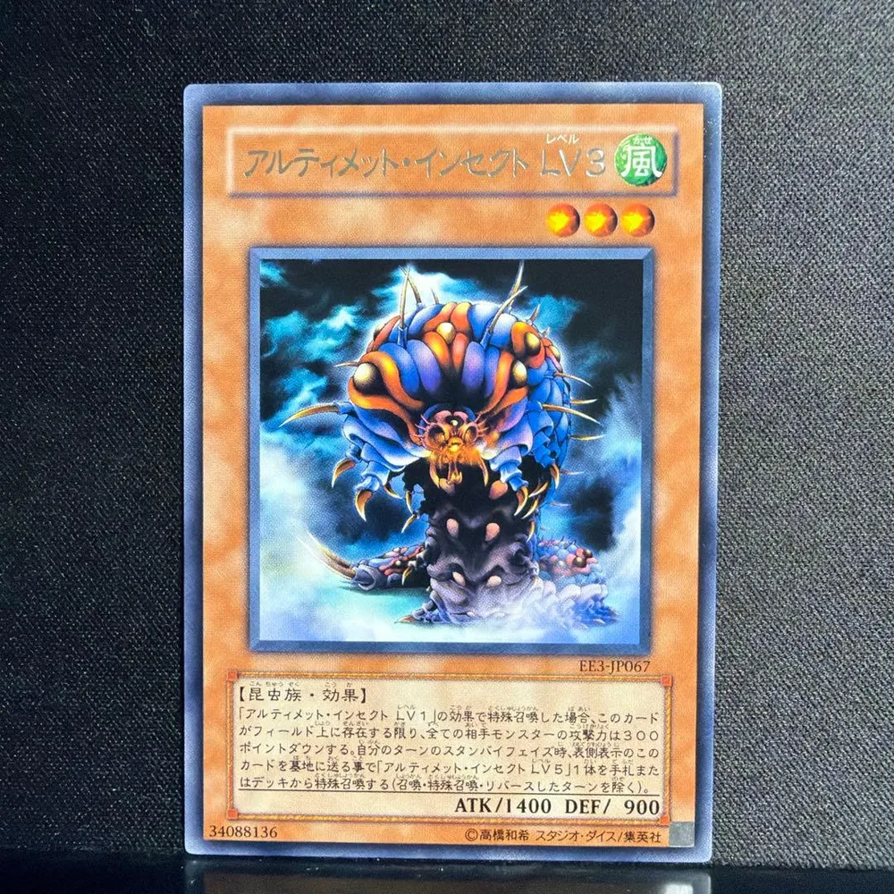 遊戯王 アルティメット・インセクト LV3 字レア