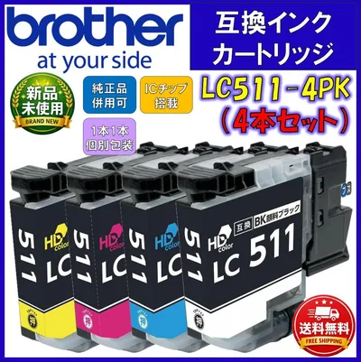 №791 新品 Brother用 LC511-4PK 互換インク 4本セット