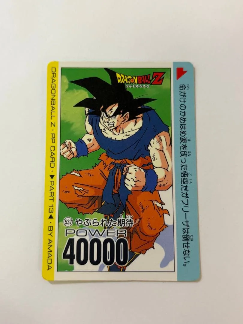 【廃盤】ドラゴンボールZ アマダ PPカード 13弾 No.537 孫悟空 レア