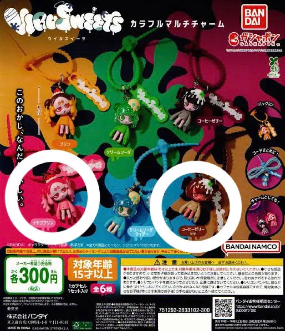 ウイルスイーツ カラフルマルチチャーム 2種セット
