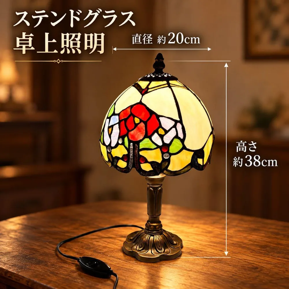 ステンドグラス 卓上ランプ テーブルランプ 花柄 高さ約38cm