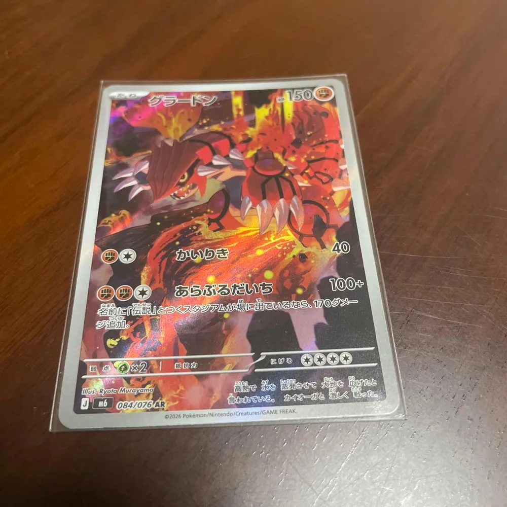 グラードン AR MEGA 拡張パック ストームエメラルダ キラ 084/076