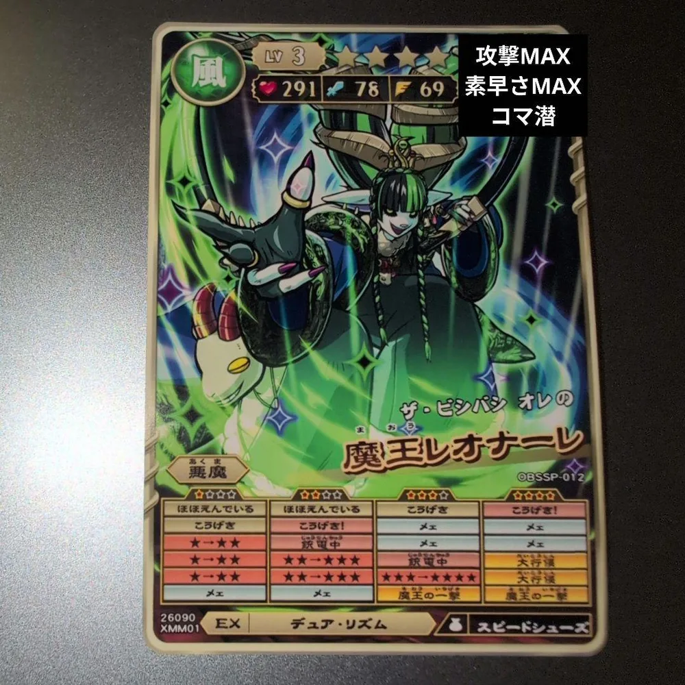 魔王レオナーレ オレカバトル2