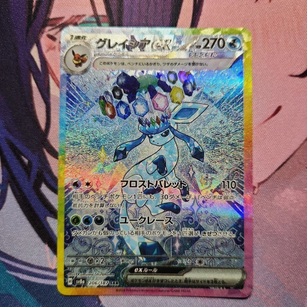 ポケモンカード グレイシアex SAR 1枚