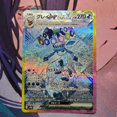 ポケモンカード グレイシアex SAR 1枚