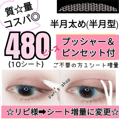 メッシュアイテープ 半月太め(半月型)10 shefun 二重テープ アイプチ