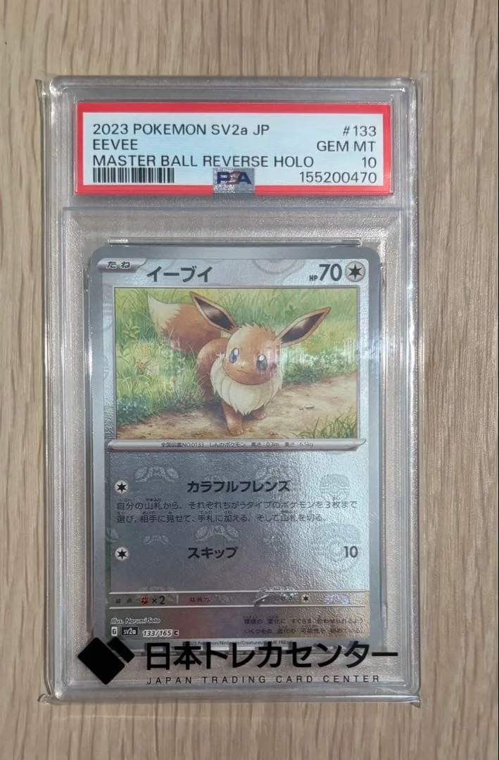 イーブイ マスターボールミラー psa10 151