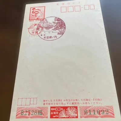 風景印付きはがき 昭和63年 杉並堀ノ内