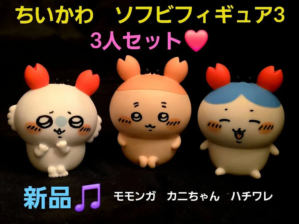 ちいかわ ソフビフィギュア 3人セット❤
