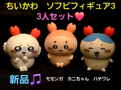 ちいかわ ソフビフィギュア 3人セット❤