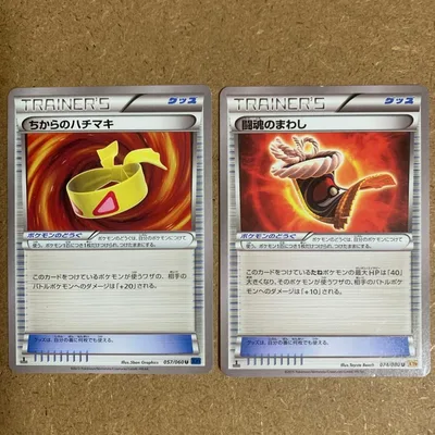 【エクストラ】ちからのハチマキ・闘魂のまわし XY デッキパーツ グッズ