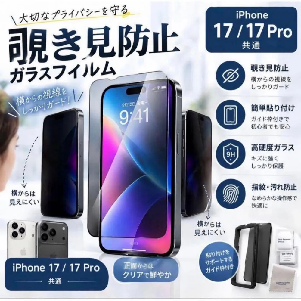 iPhone17/17Pro 覗き見防止フィルム 全面保護 強化ガラス