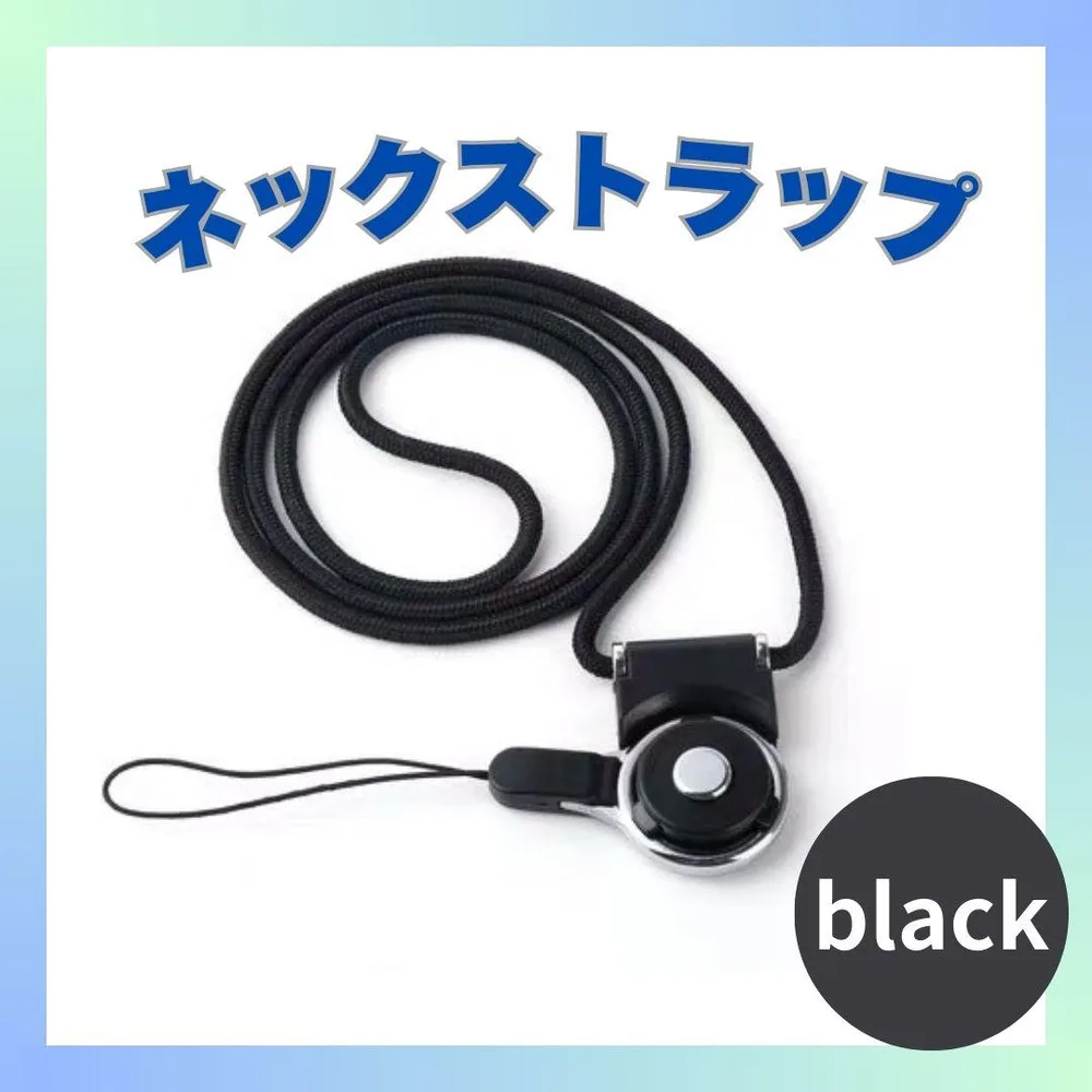 ネックストラップ スマホ ブラック ぶら下げ 首掛け 落下防止 紛失防止