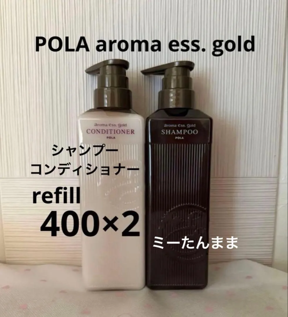 ポーラ アロマエッセゴールド シャンプー コンディショナー
