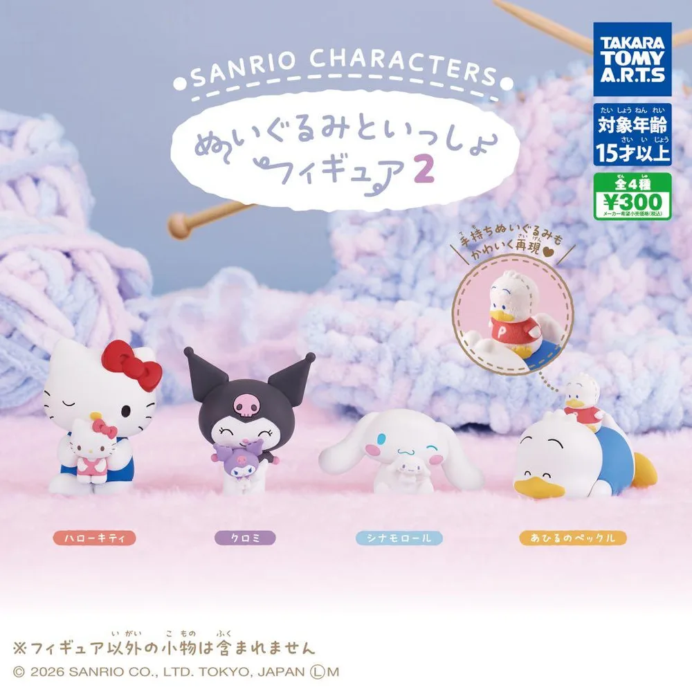 サンリオキャラクターズ ぬいぐるみといっしょフィギュア2 3種セット