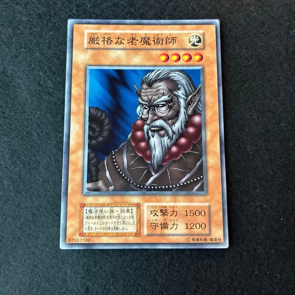 遊戯王 初期 厳格な老魔術師