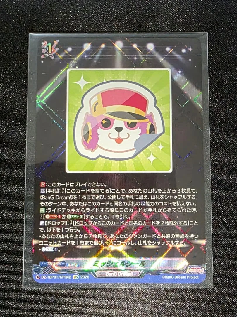 カードファイト!! ヴァンガード ミッシェルシール GPR