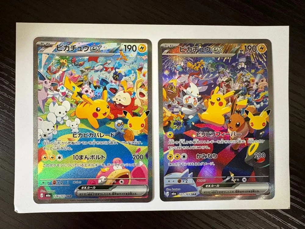 ポケモンカード ピカチュウex SAR 2枚セット