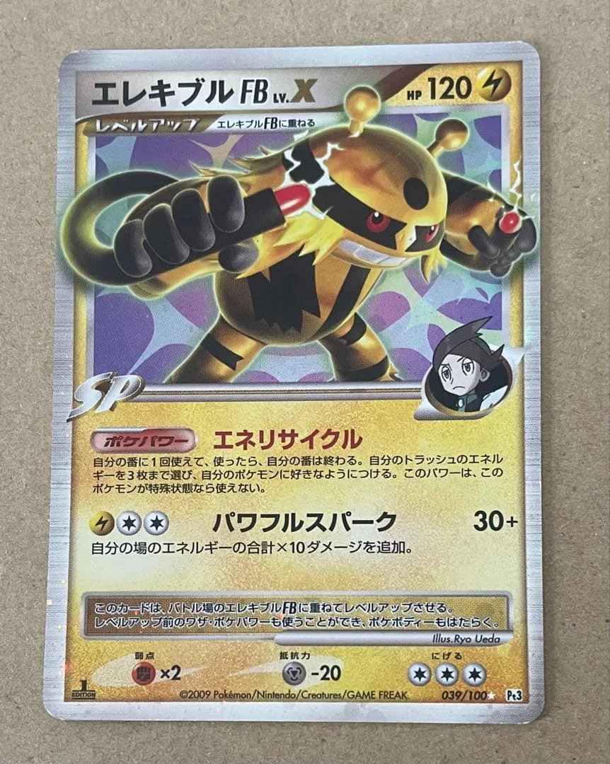 エレキブル FB LV.X 039/100 ポケモンカード