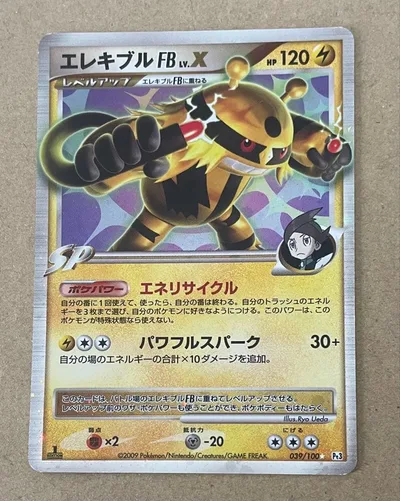 エレキブル FB LV.X 039/100 ポケモンカード