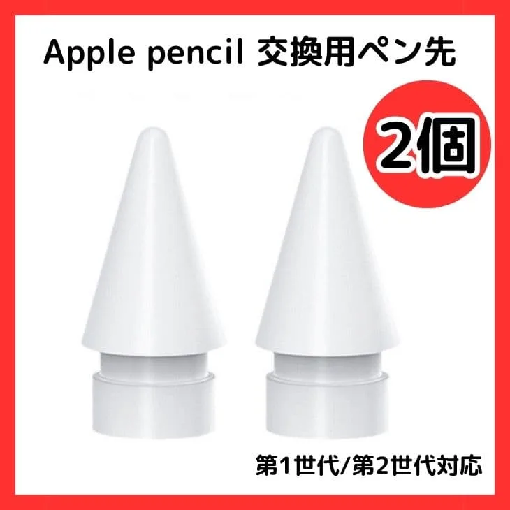 Apple pencil ペン先 替え芯 交換 アップル ペンシル 白 2個17
