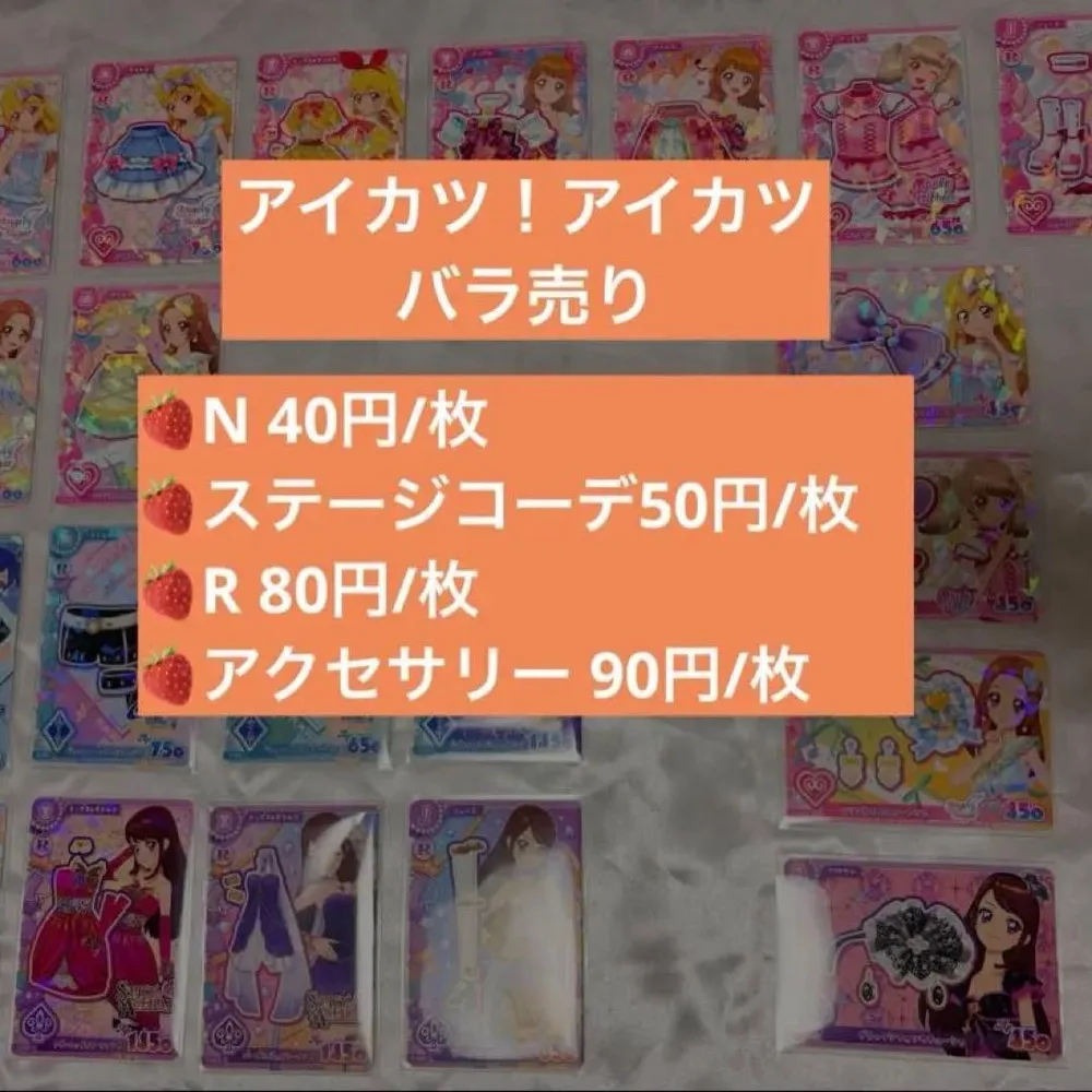 アイカツ!アンコール レアカード ノーマルカード まとめ売り バラ売り