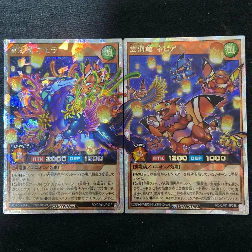 遊戯王 ラッシュデュエル 雲海竜ネモラ 雲海竜ネピア 絵違い 2枚セット