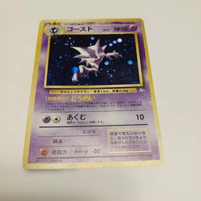 ポケモンカード 旧裏面 ゴースト