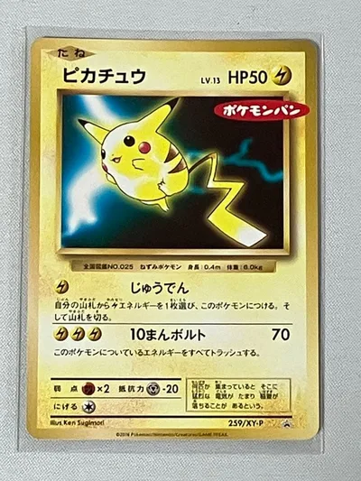 ピカチュウ LV.13 ポケモンパン プロモ 259 XY-P