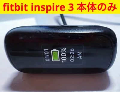 fitbit inspire 3 ほんとうに本体のみ