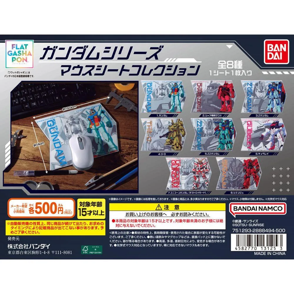 ガンダムシリーズ マウスシートコレクション 全8種セット