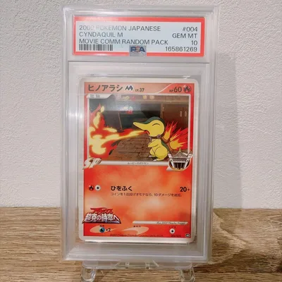 PSA10 ヒノアラシM 004/022
