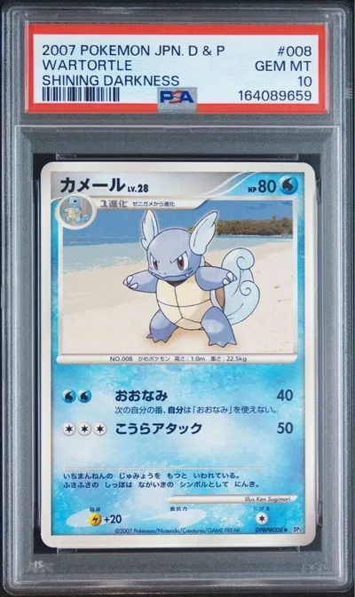 PSA10 世界2枚 カメール DPBP#008 ポケモンカード