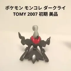 ポケモン モンコレ ダークライ TOMY 2007 初期 美品