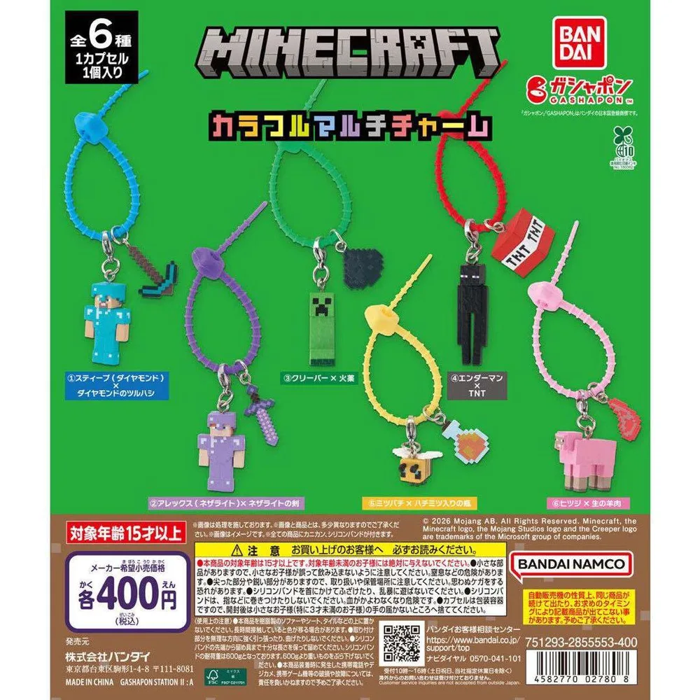 マインクラフト カラフルマルチチャーム ガチャ