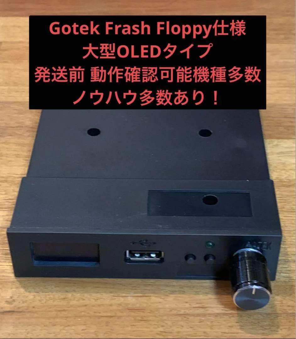 大型OLED Gotek フロッピーエミュレーター ノウハウ多数 動確済 FDD