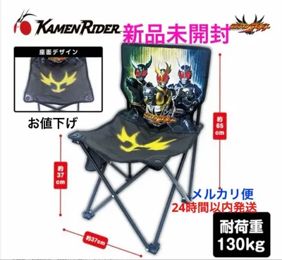 新品未開封!仮面ライダーアギト 折りたたみイス 限定 折りたたみチェア
