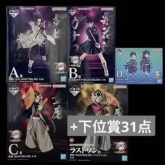 一番くじ 鬼滅の刃 ~上弦の弐~ フィギュアコンプリートセット