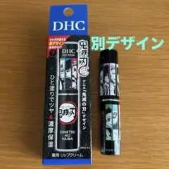 【別デザイン】 DHC 薬用リップクリーム 1本 鬼滅の刃